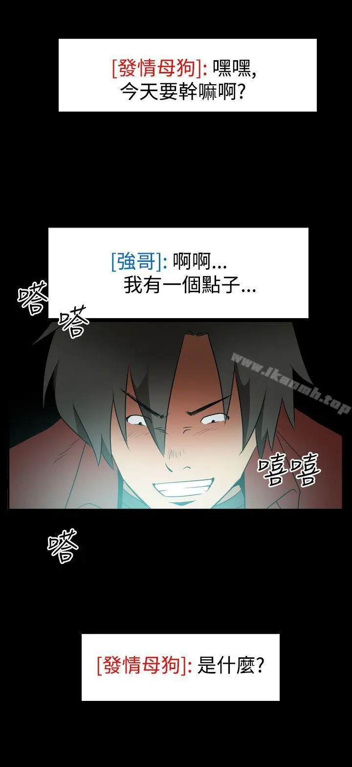 漫画《哪里坏坏(完结)》Ep.2陌生的邀请第16张图