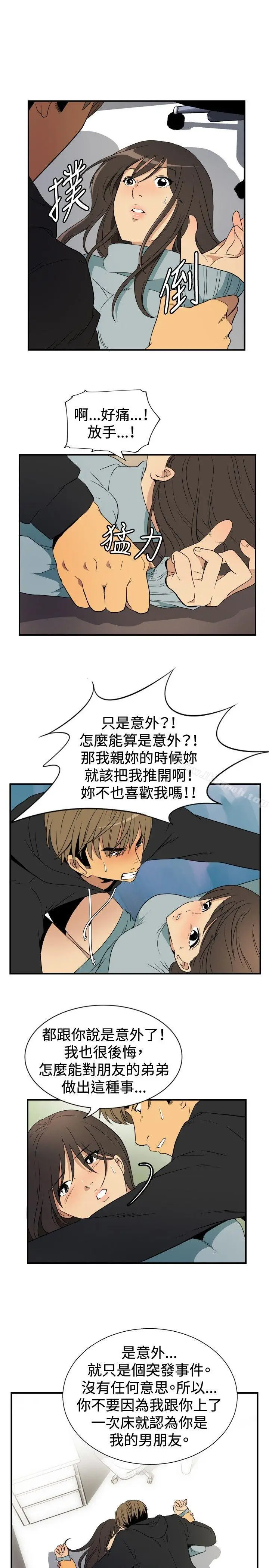 漫画《哪里坏坏(完结)》ep.9姐姐<第7张图