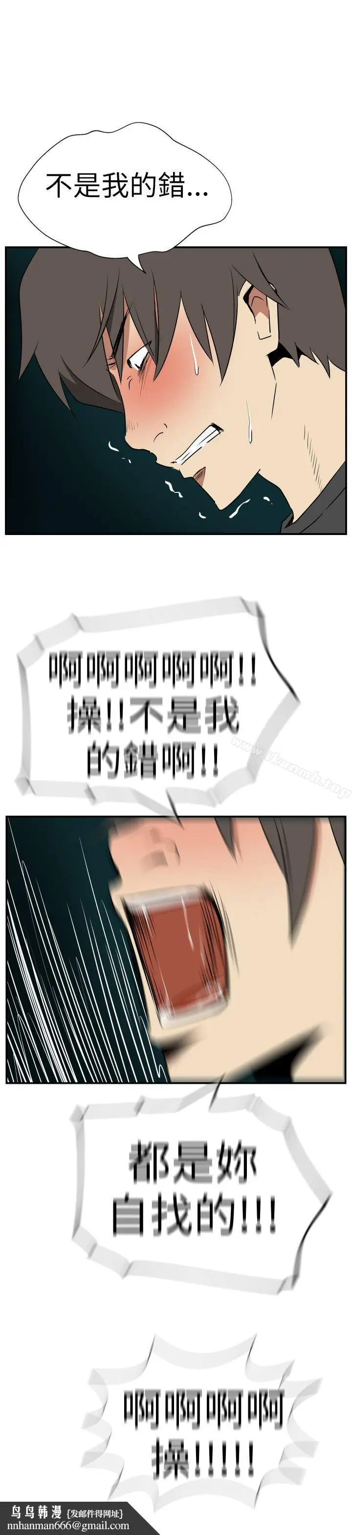 漫画《哪里坏坏(完结)》Ep.2陌生的邀请第13张图