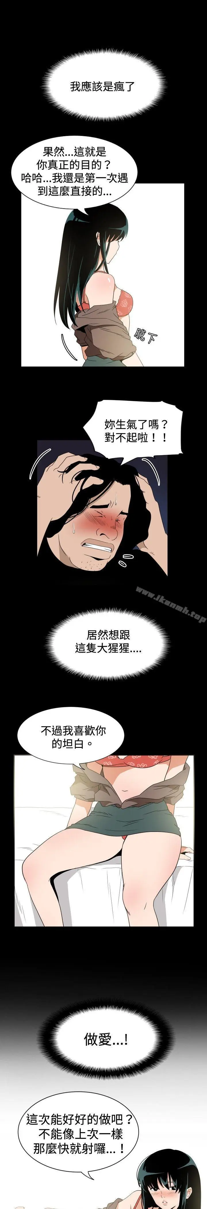 漫画《哪里坏坏(完结)》ep.7夜花<第15张图