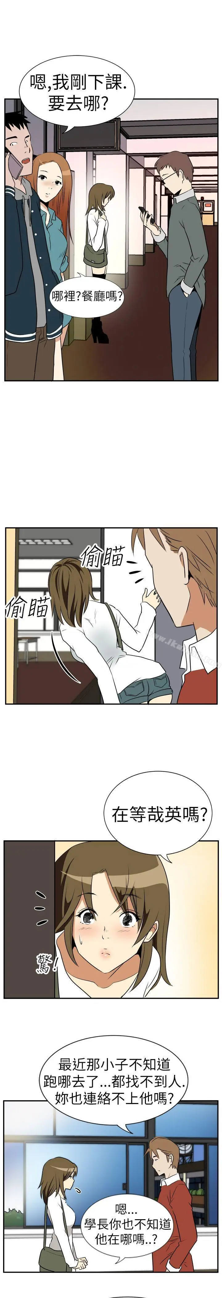 漫画《哪里坏坏(完结)》Ep.2陌生的邀请第15张图