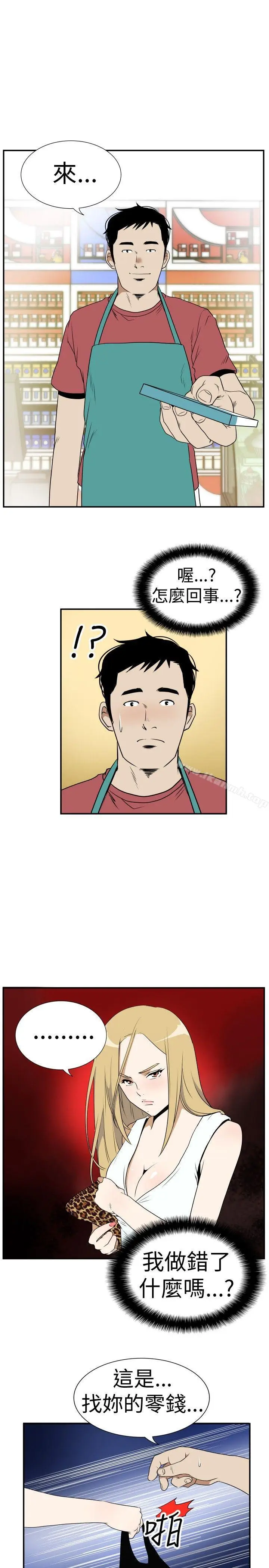 漫画《哪里坏坏(完结)》Ep.4午夜的客人第15张图