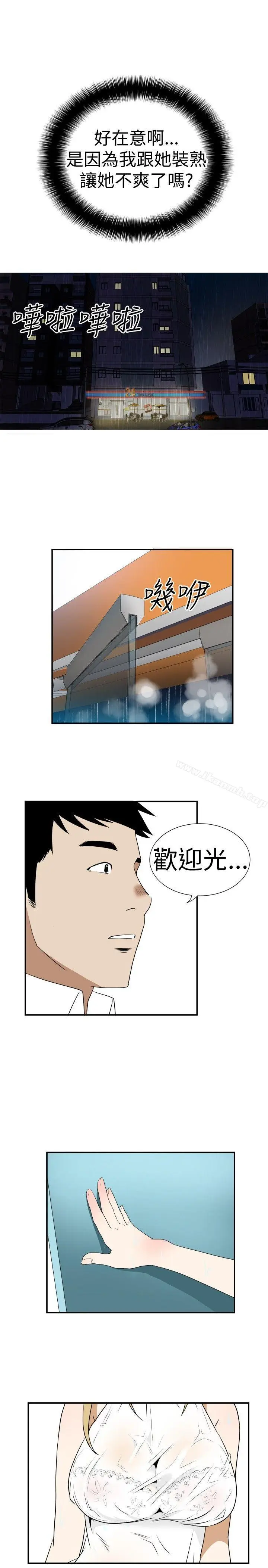 漫画《哪里坏坏(完结)》Ep.4午夜的客人第21张图
