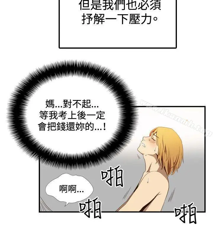 漫画《哪里坏坏(完结)》ep.11公职考生第4张图