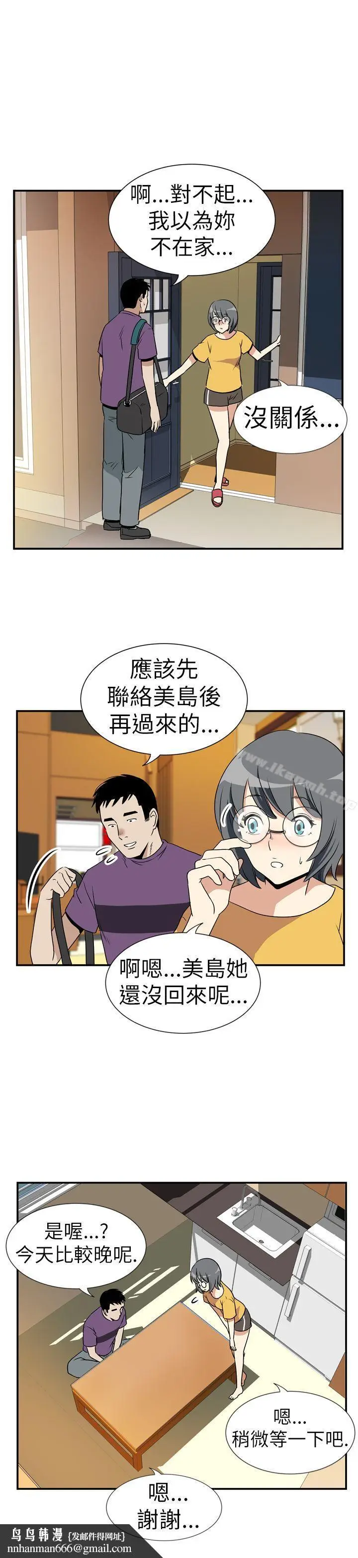 漫画《哪里坏坏(完结)》Ep.4午夜的客人第12张图