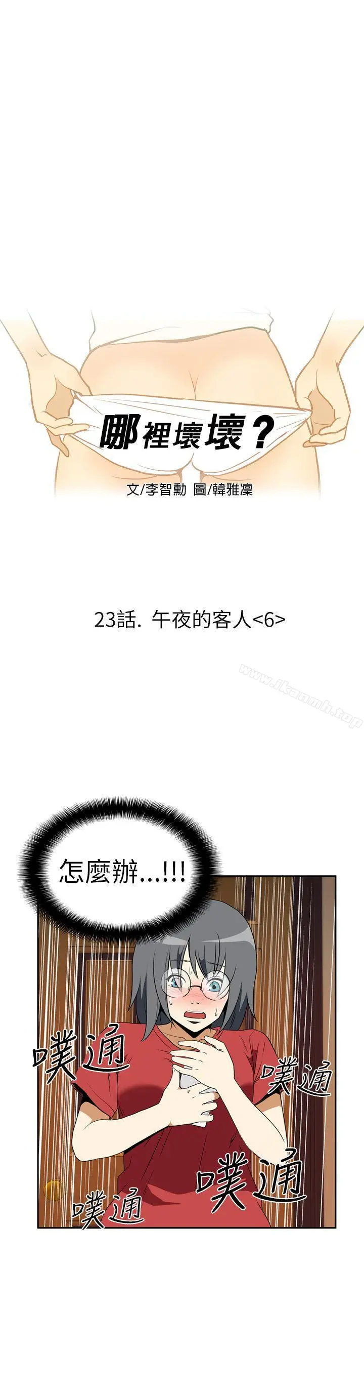 漫画《哪里坏坏(完结)》Ep.4午夜的客人第5张图