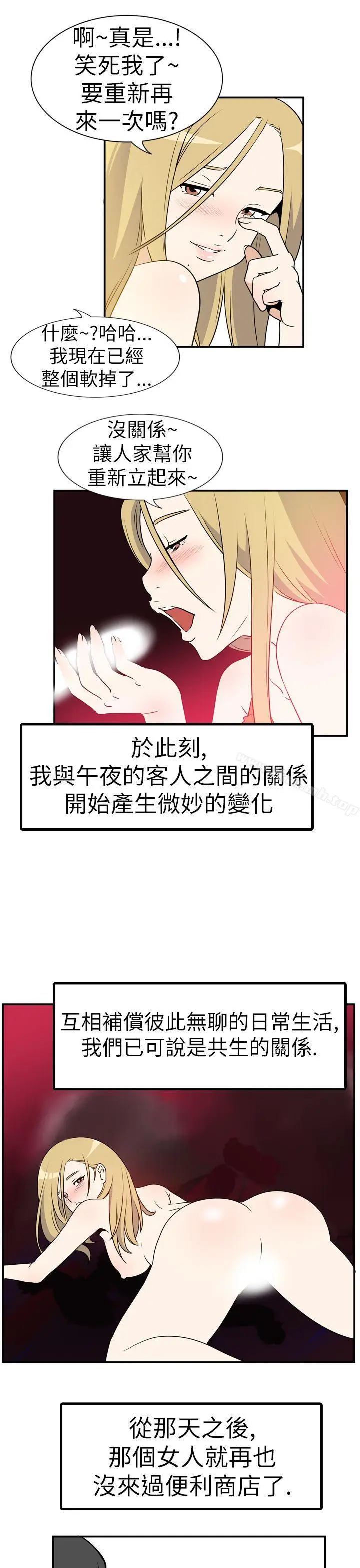 漫画《哪里坏坏(完结)》Ep.4午夜的客人第8张图