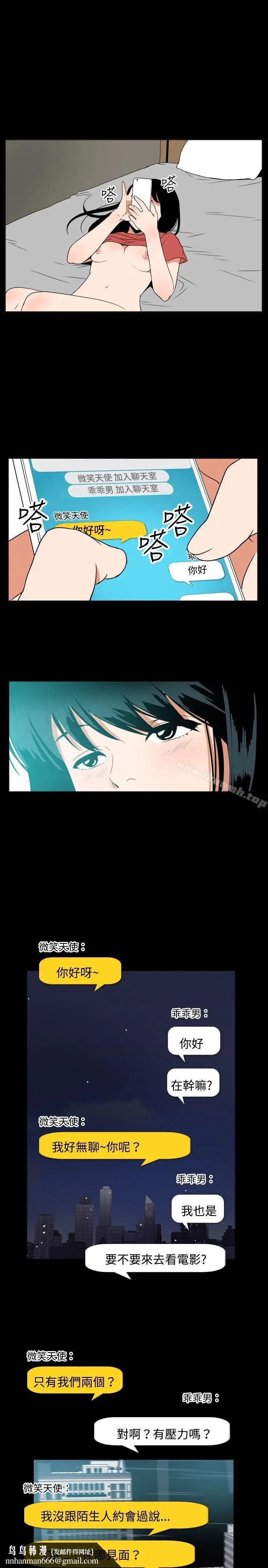漫画《哪里坏坏(完结)》ep.7夜花<第13张图