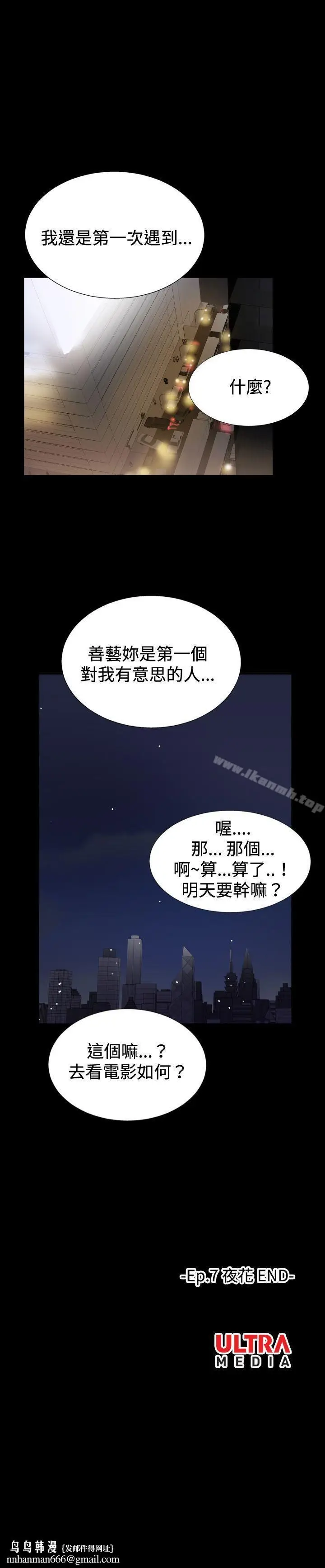 漫画《哪里坏坏(完结)》ep.7夜花<第21张图