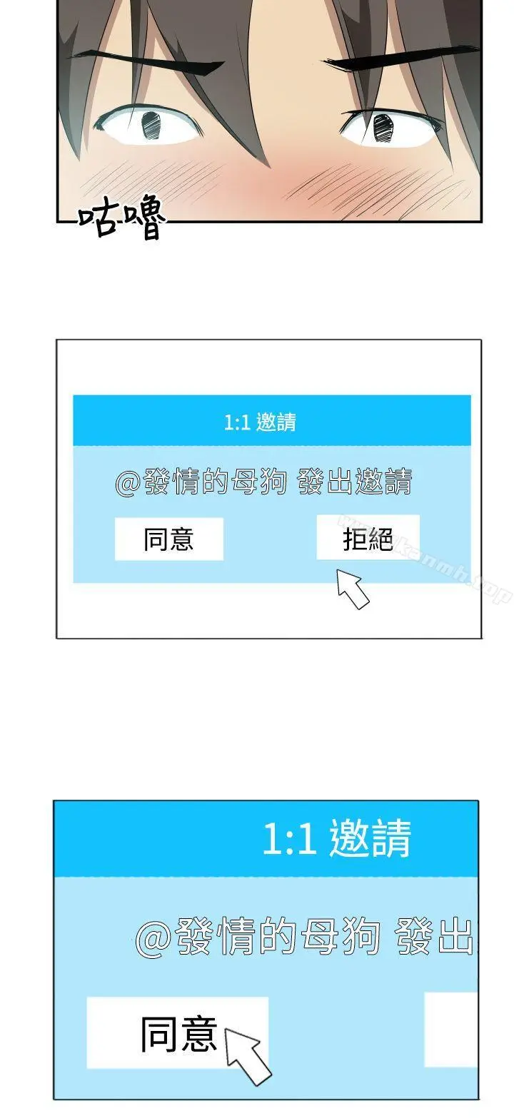 漫画《哪里坏坏(完结)》Ep.2陌生的邀请第18张图