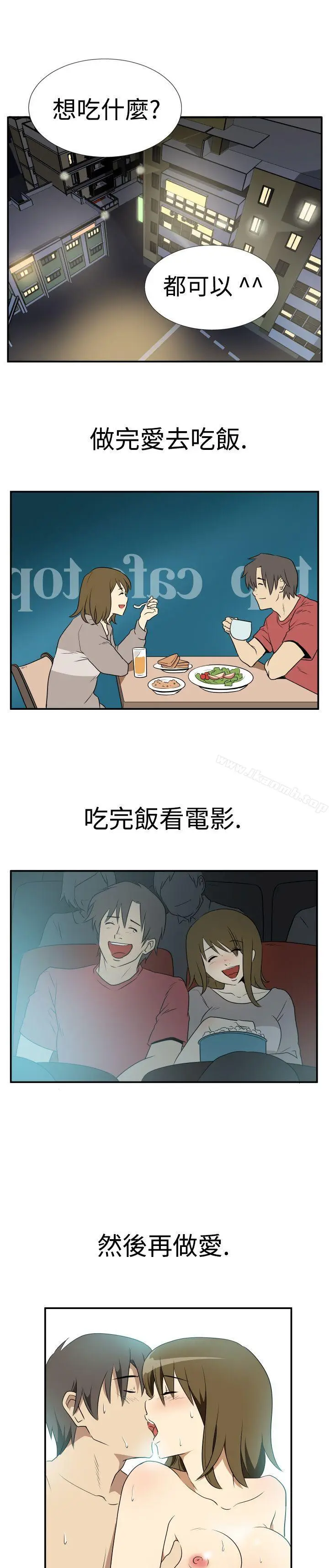 漫画《哪里坏坏(完结)》Ep.2陌生的邀请第7张图