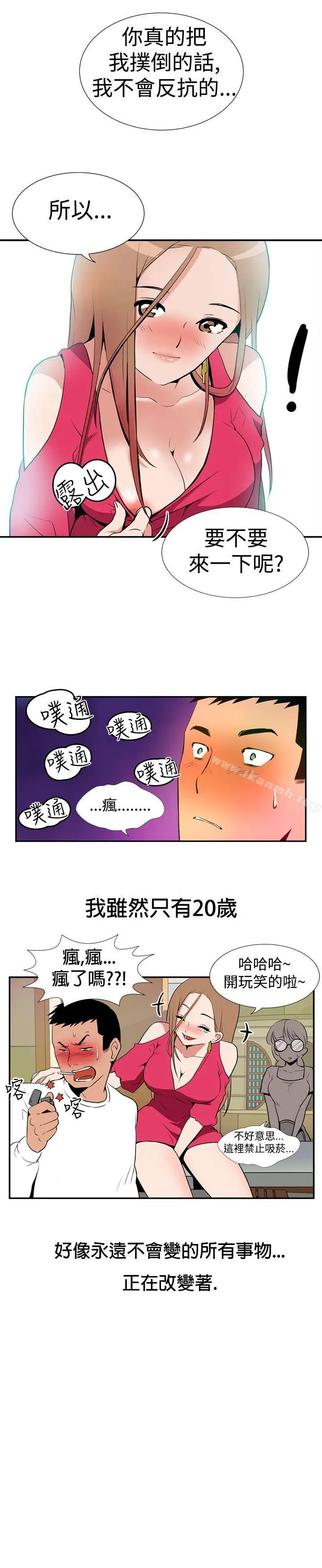 漫画《哪里坏坏(完结)》Ep.1休假<第9张图