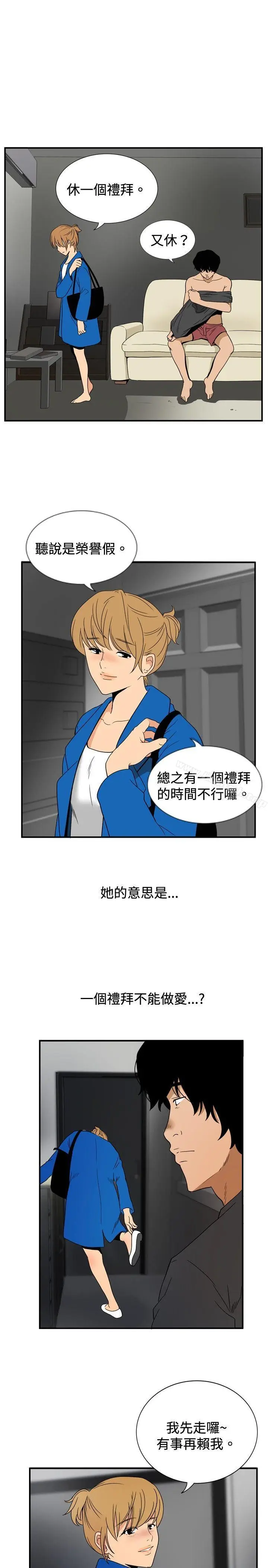 漫画《哪里坏坏(完结)》ep.8睡一觉再走第15张图