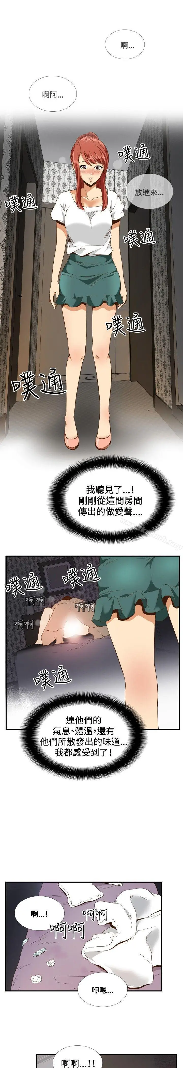 漫画《哪里坏坏(完结)》ep.11203号第9张图