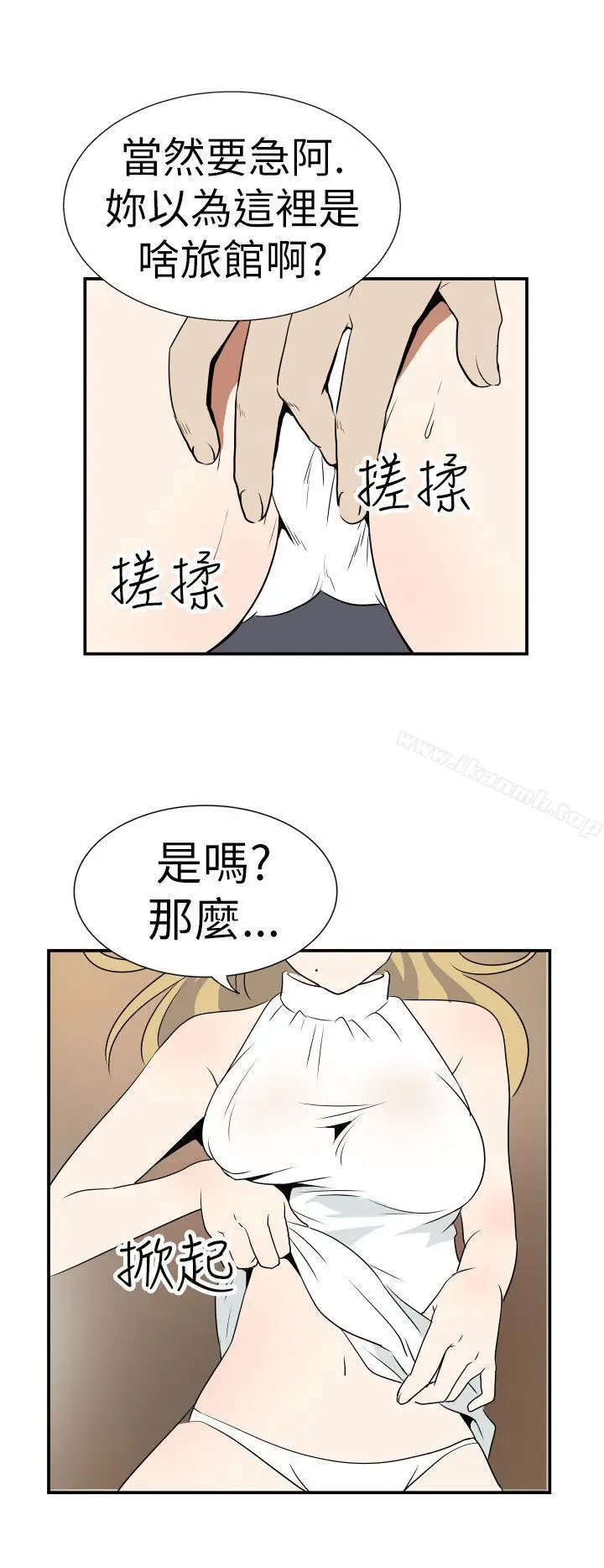 漫画《哪里坏坏(完结)》Ep.4午夜的客人第12张图