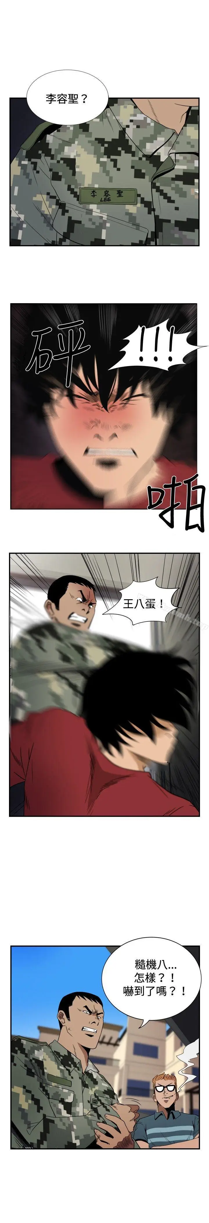 漫画《哪里坏坏(完结)》ep.8睡一觉再走第9张图
