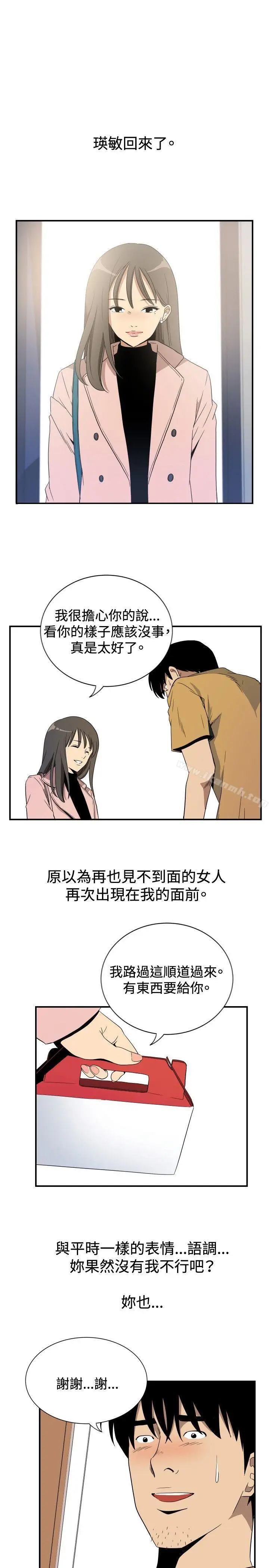 漫画《哪里坏坏(完结)》ep.10同居人&第9张图