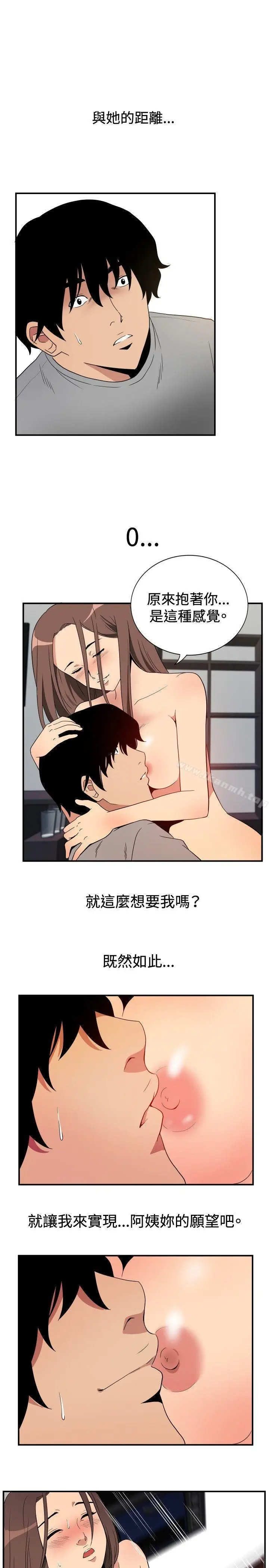 漫画《哪里坏坏(完结)》ep.8睡一觉再走第5张图