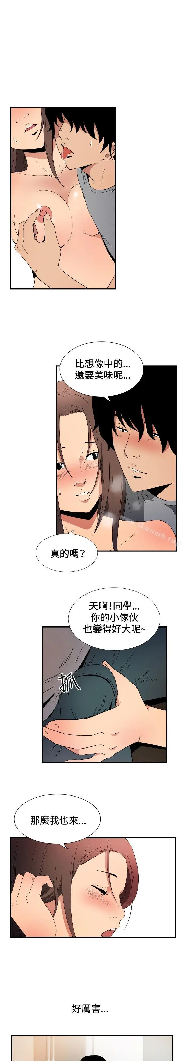漫画《哪里坏坏(完结)》ep.8睡一觉再走第7张图