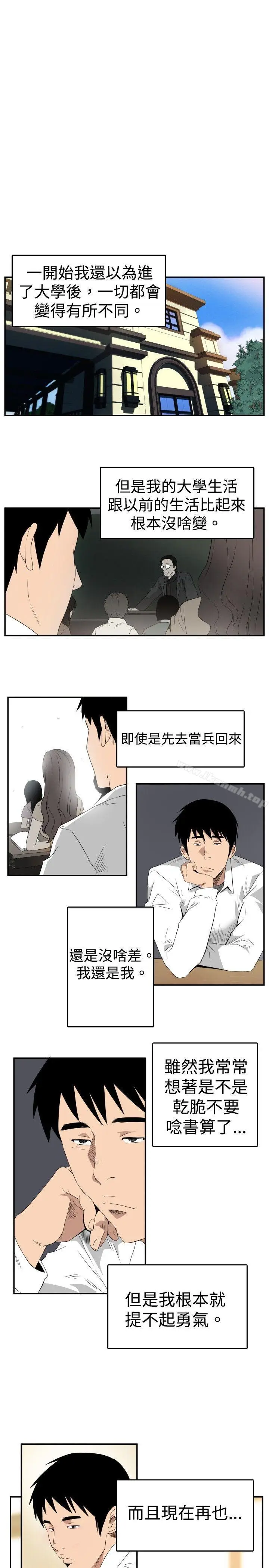漫画《哪里坏坏(完结)》ep.6野餐<第17张图