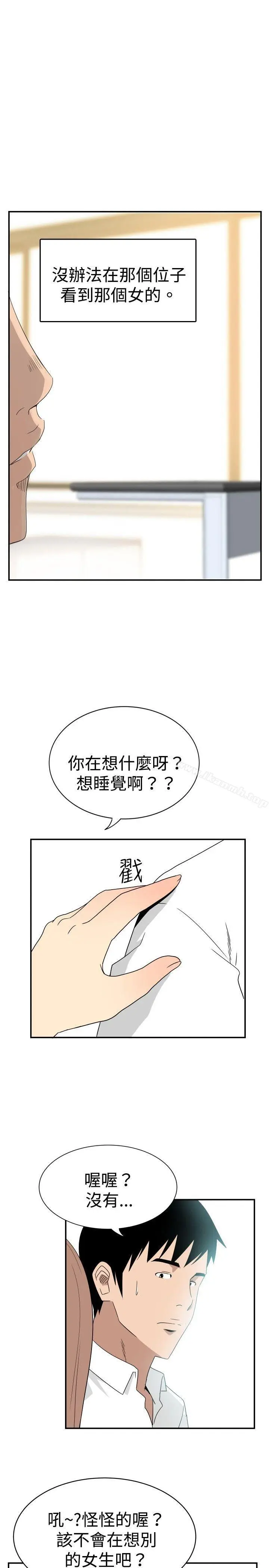 漫画《哪里坏坏(完结)》ep.6野餐<第19张图