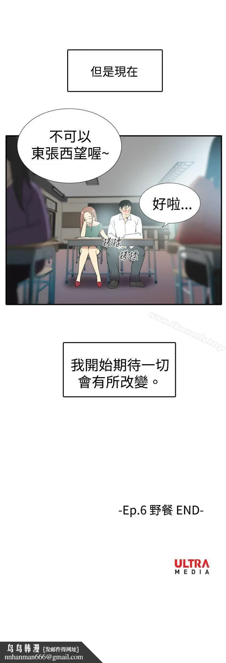 漫画《哪里坏坏(完结)》ep.6野餐<第21张图