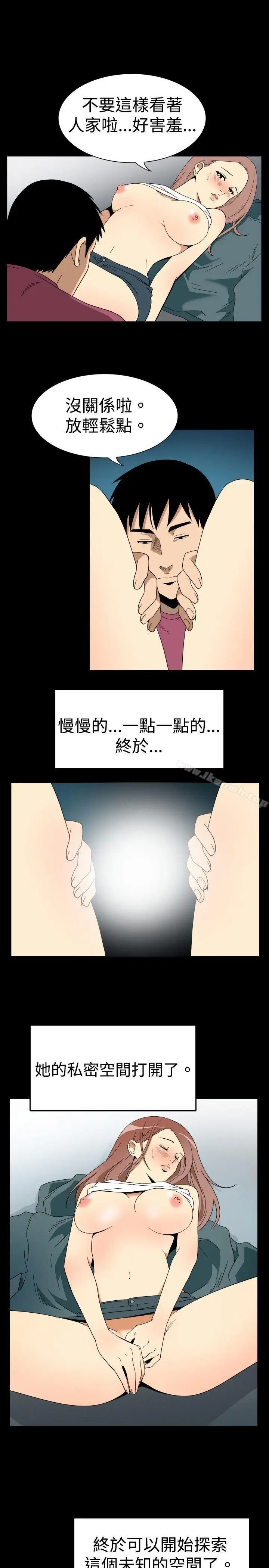 漫画《哪里坏坏(完结)》ep.6野餐<第9张图