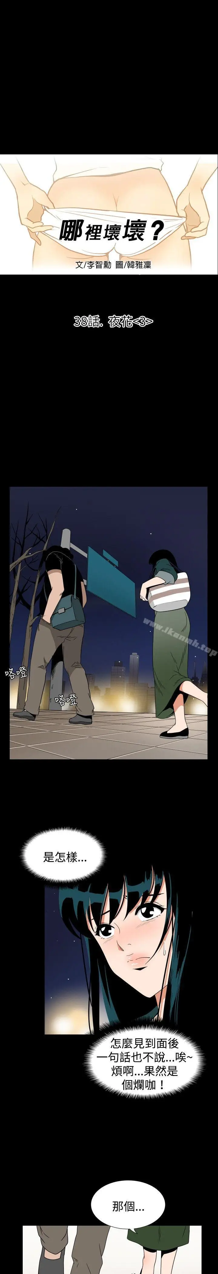 漫画《哪里坏坏(完结)》ep.7夜花<第5张图