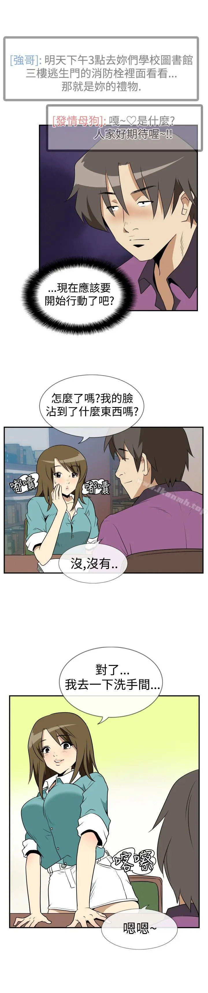 漫画《哪里坏坏(完结)》Ep.2陌生的邀请第13张图