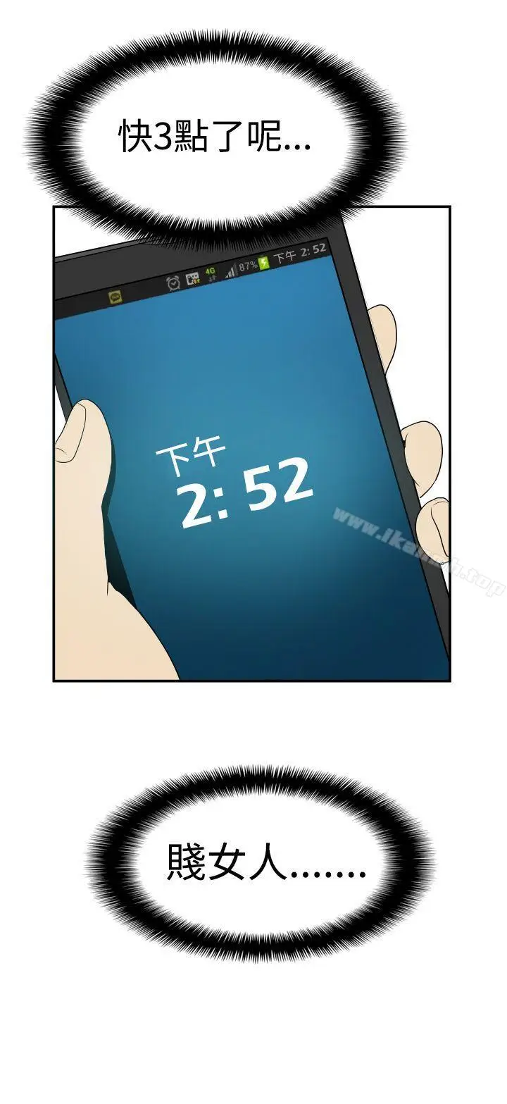 漫画《哪里坏坏(完结)》Ep.2陌生的邀请第14张图
