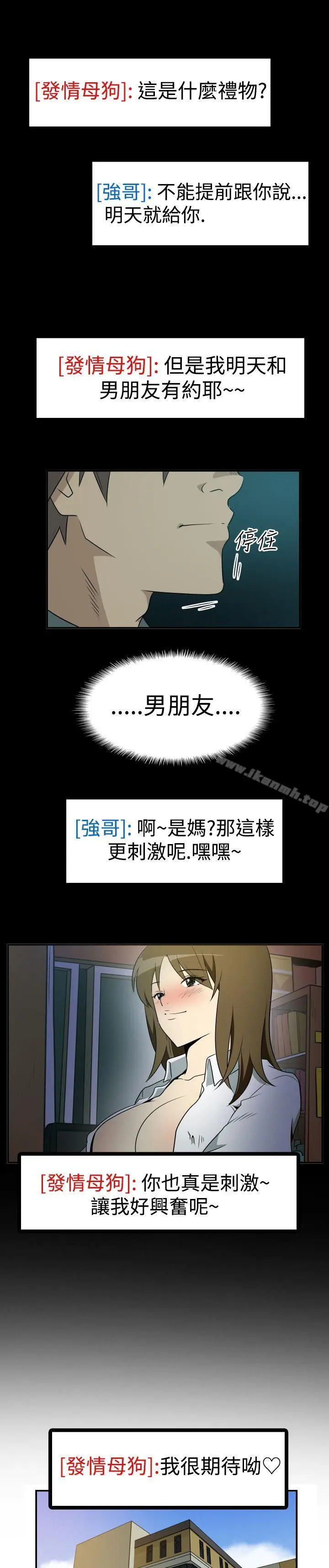 漫画《哪里坏坏(完结)》Ep.2陌生的邀请第9张图