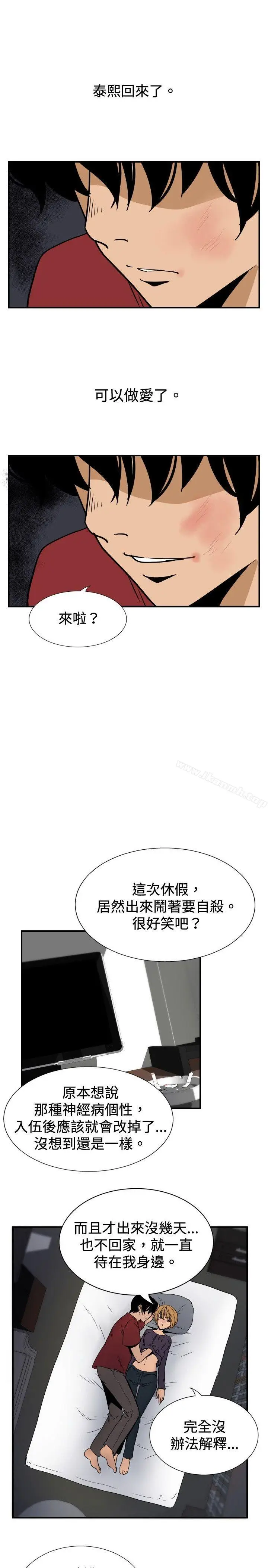 漫画《哪里坏坏(完结)》ep.8睡一觉再走第13张图