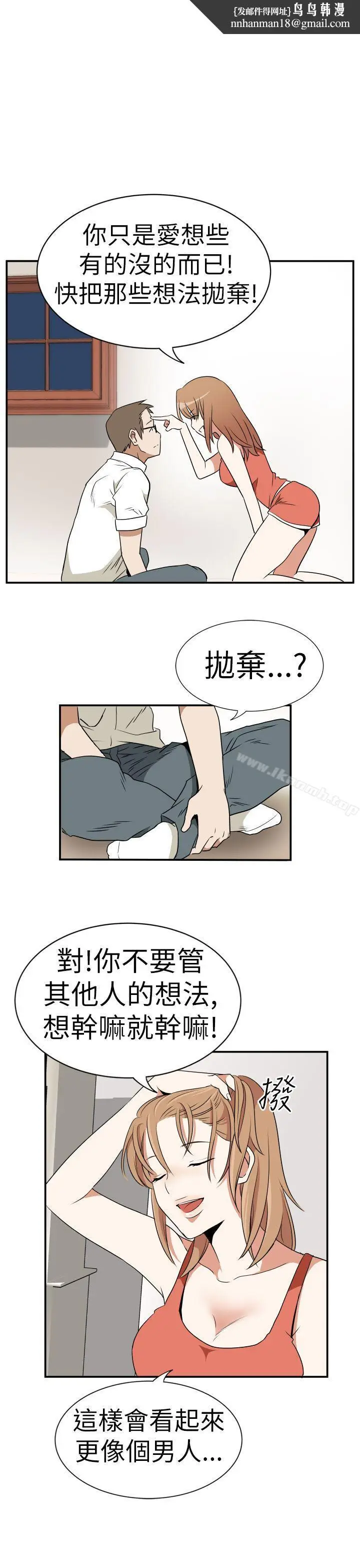 漫画《哪里坏坏(完结)》Ep.3为妳疯狂&第11张图