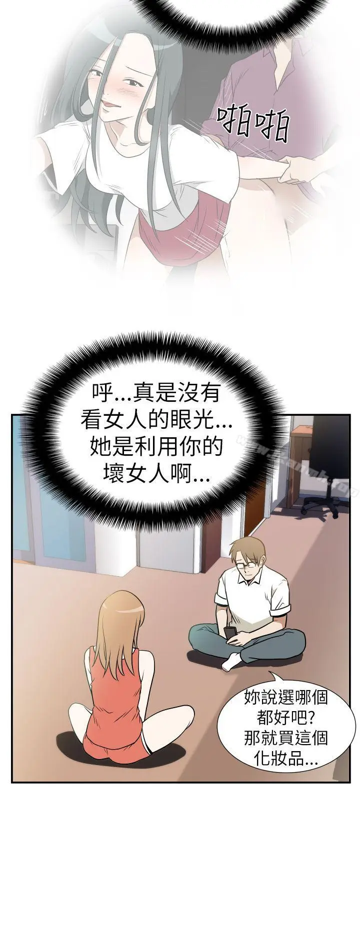 漫画《哪里坏坏(完结)》Ep.3为妳疯狂&第6张图