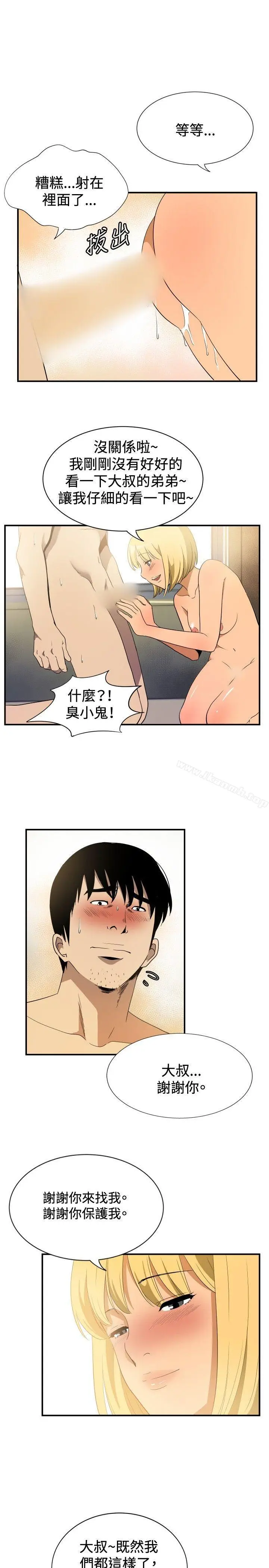 漫画《哪里坏坏(完结)》ep.10同居人&第16张图