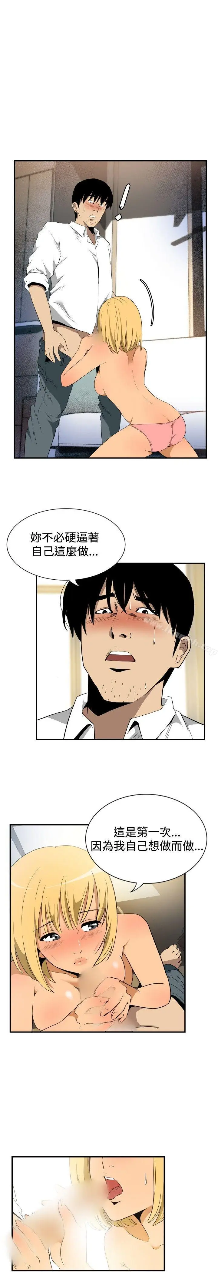 漫画《哪里坏坏(完结)》ep.10同居人&第4张图