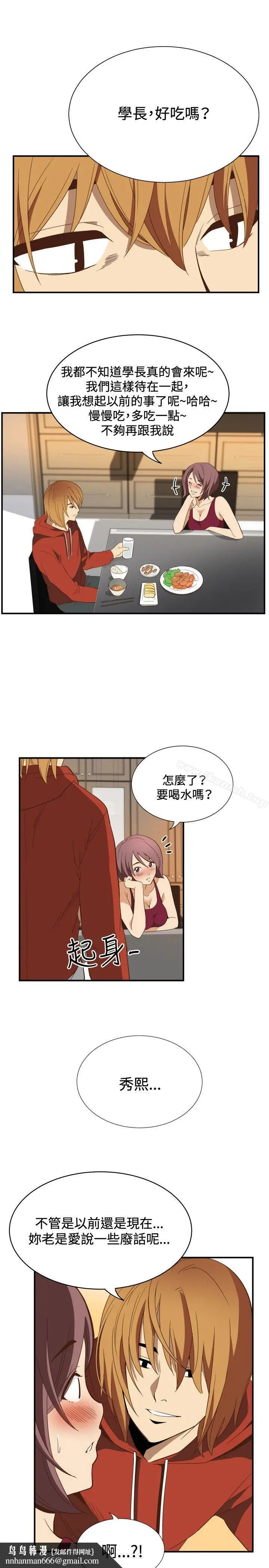 漫画《哪里坏坏(完结)》ep.11公职考生第12张图