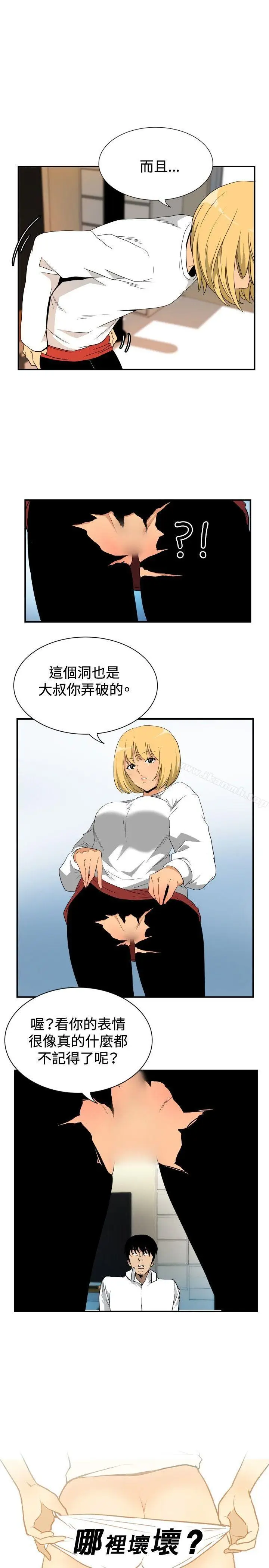 漫画《哪里坏坏(完结)》ep.10同居人&第3张图