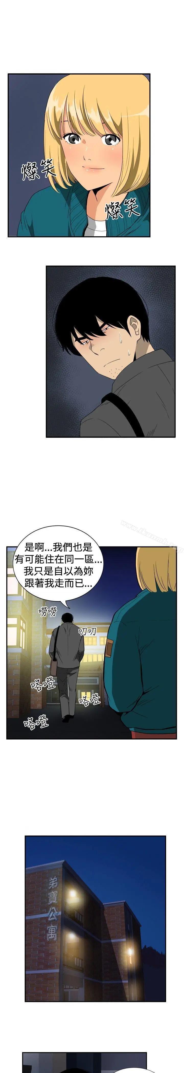 漫画《哪里坏坏(完结)》ep.10同居人&第13张图
