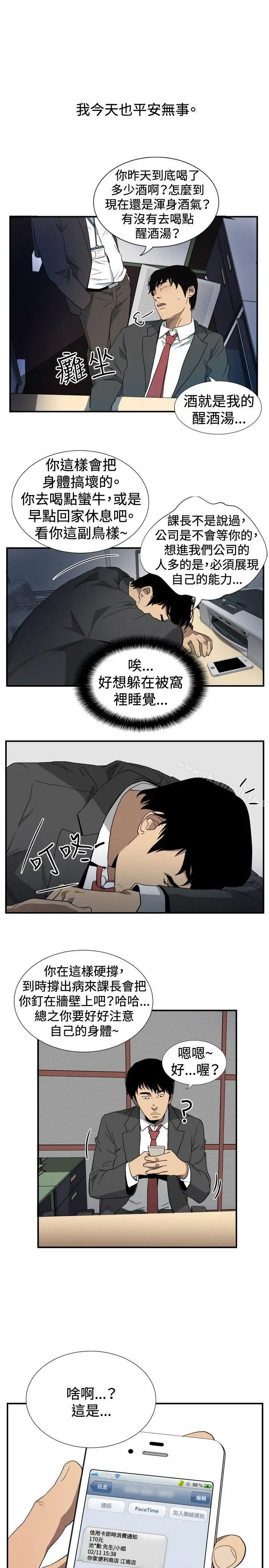 漫画《哪里坏坏(完结)》ep.10同居人&第5张图