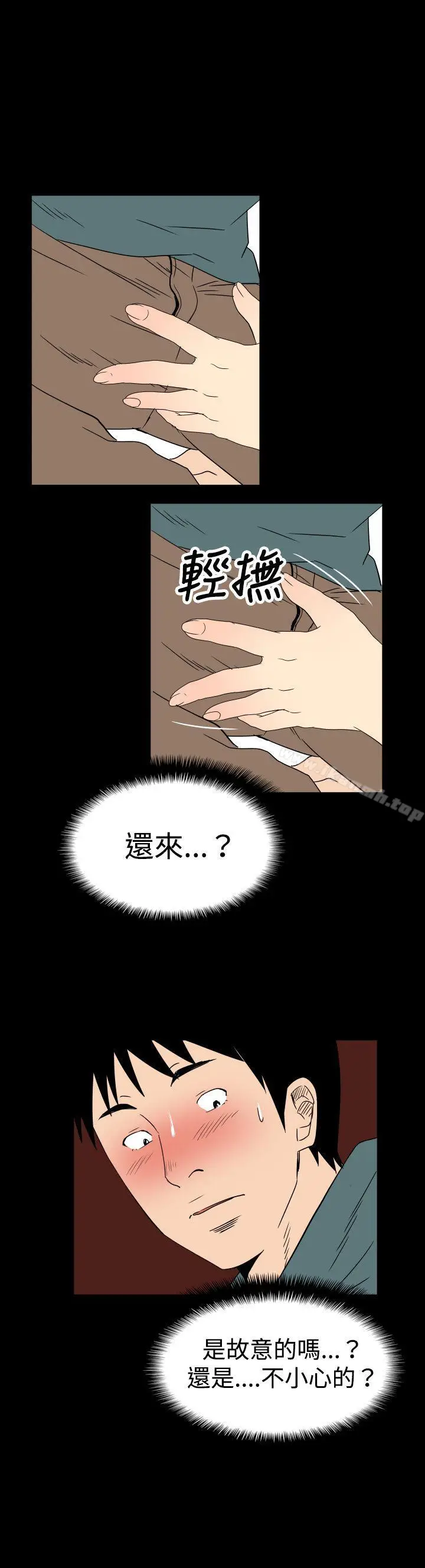 漫画《哪里坏坏(完结)》ep.6野餐<第15张图