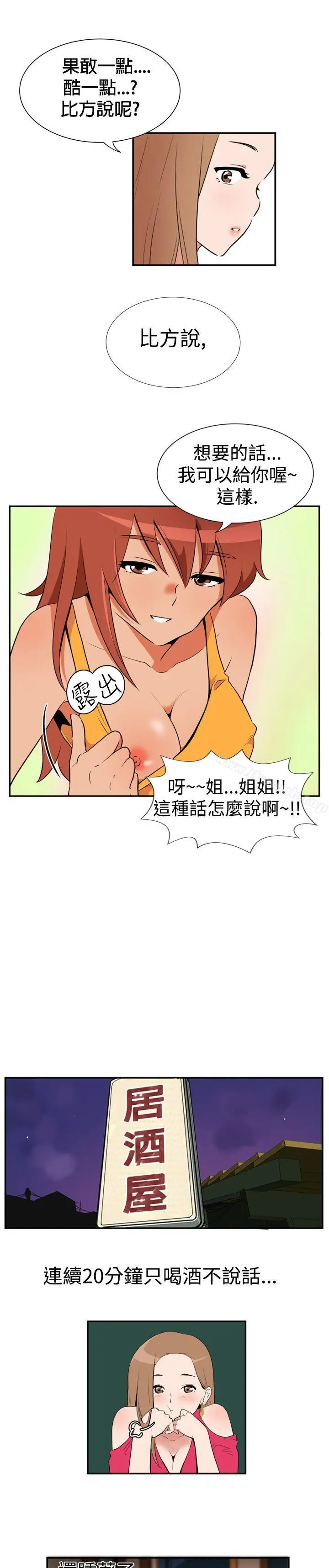 漫画《哪里坏坏(完结)》Ep.1休假<第14张图