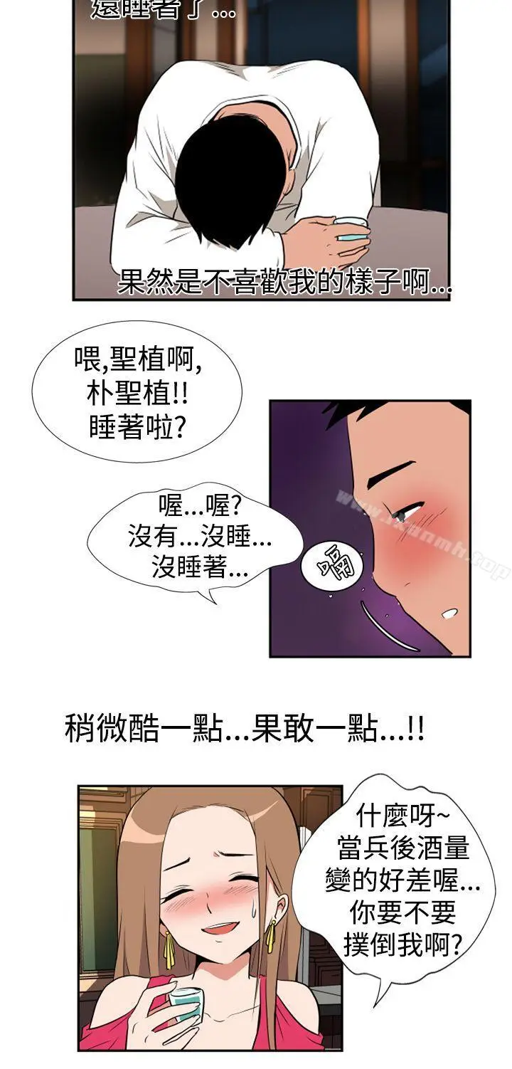 漫画《哪里坏坏(完结)》Ep.1休假<第15张图