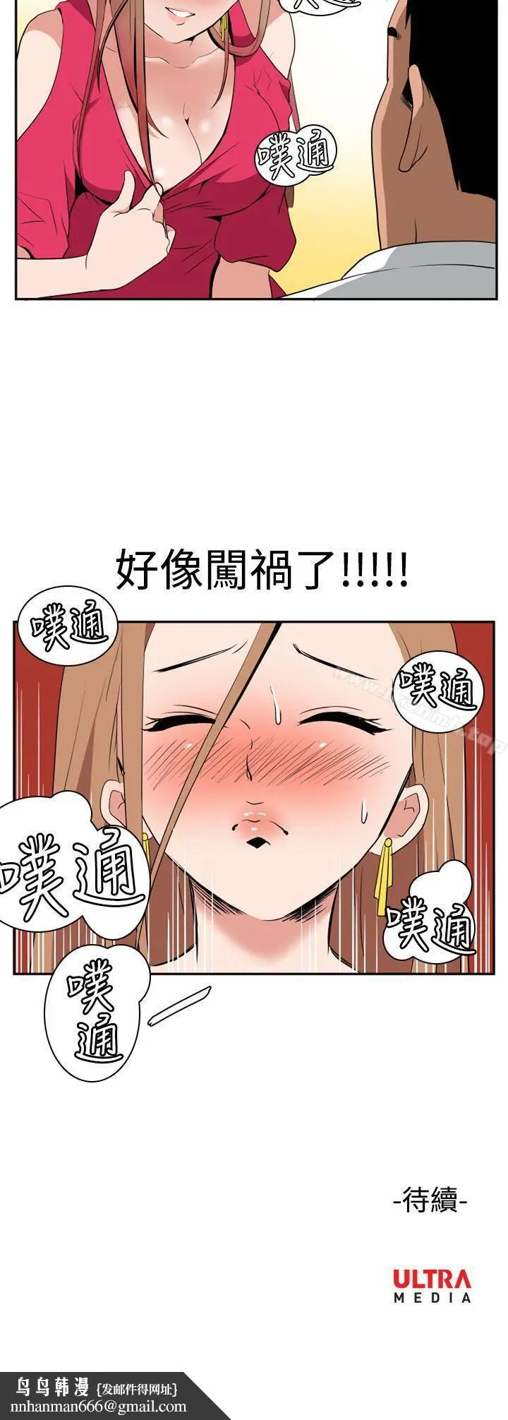 漫画《哪里坏坏(完结)》Ep.1休假<第17张图