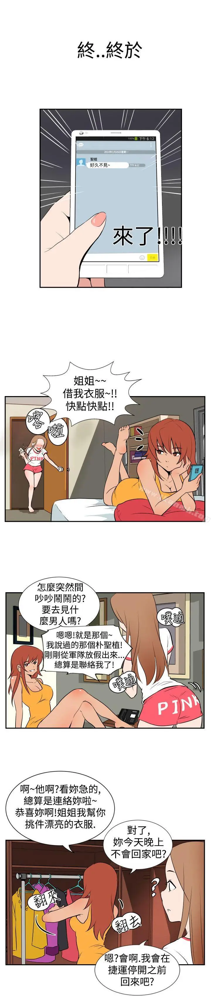 漫画《哪里坏坏(完结)》Ep.1休假<第4张图