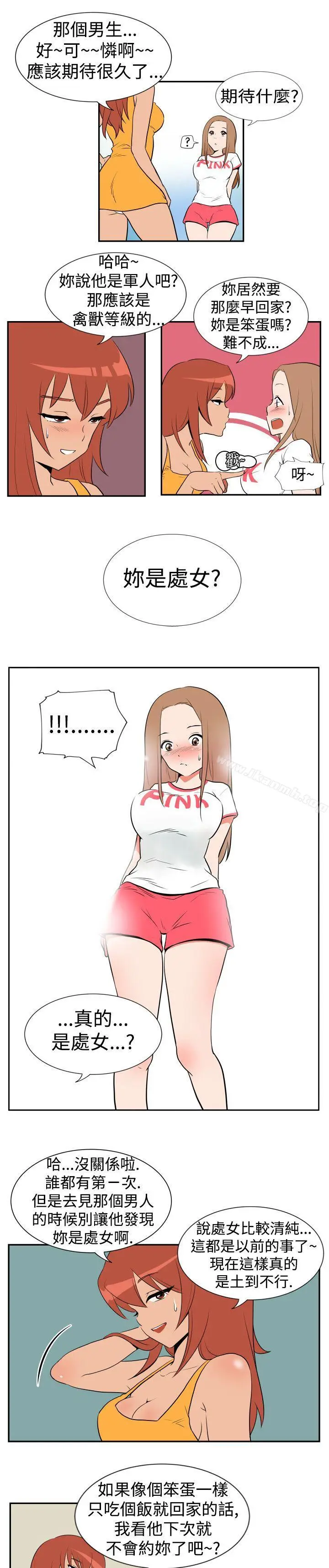 漫画《哪里坏坏(完结)》Ep.1休假<第6张图