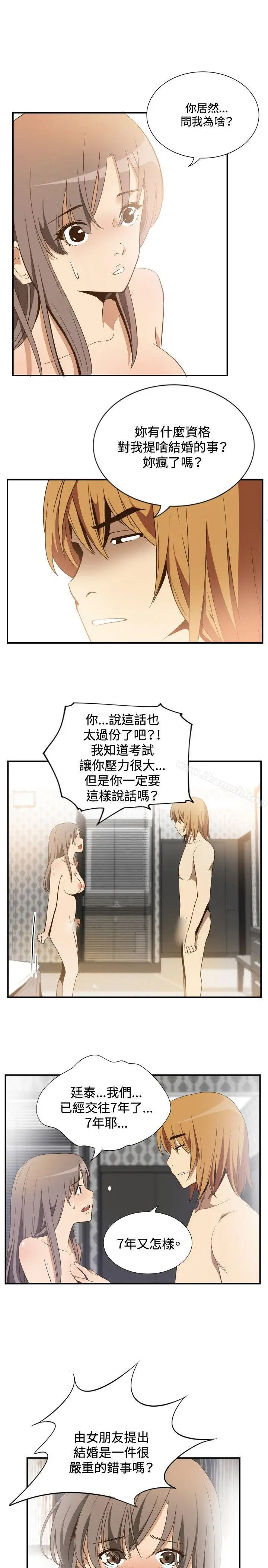 漫画《哪里坏坏(完结)》ep.11公职考生第3张图