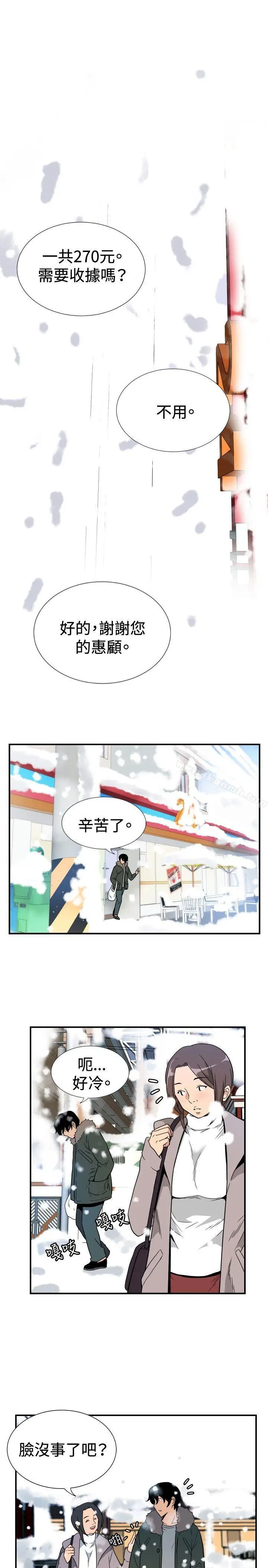 漫画《哪里坏坏(完结)》ep.8睡一觉再走第7张图