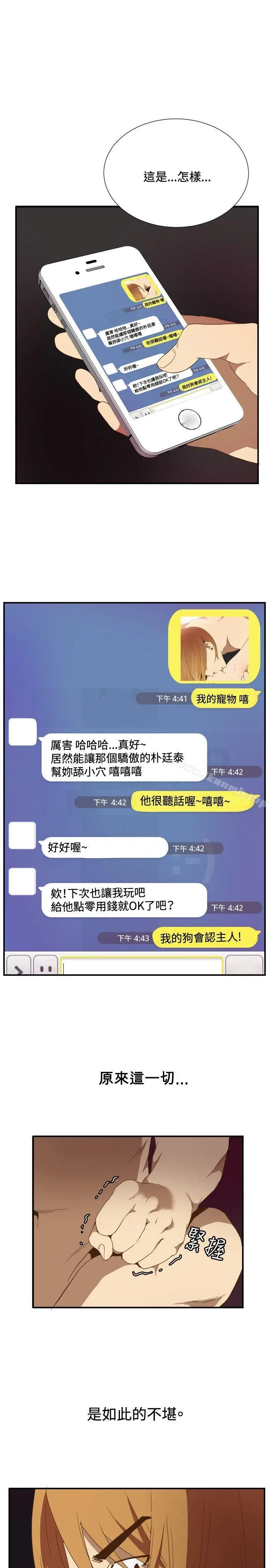 漫画《哪里坏坏(完结)》ep.11公职考生第10张图