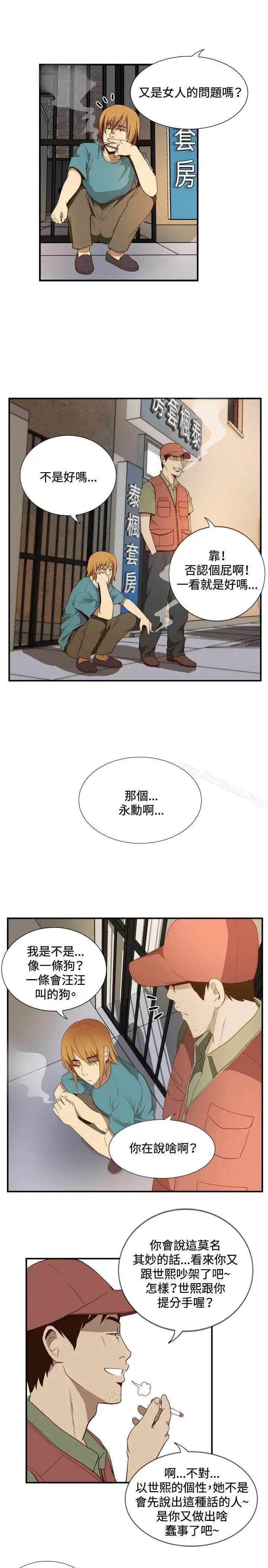 漫画《哪里坏坏(完结)》ep.11公职考生第14张图